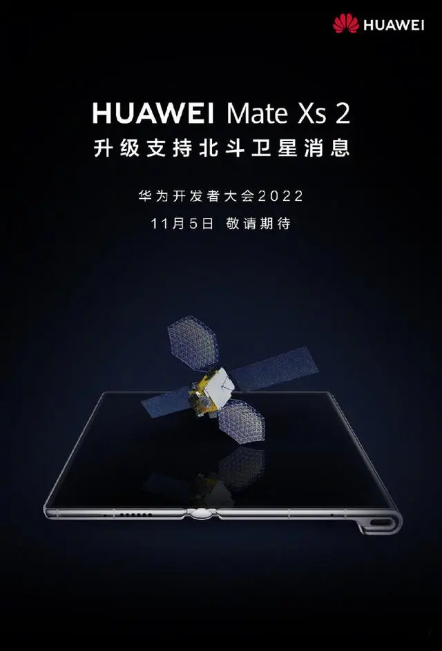 Huawei announces foldable screen phone Mate Xs 2 to be upgraded to support BeiDou satellite news